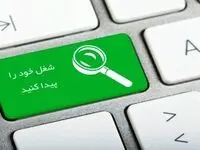 لینک سامانه جستجوی شغل وزارت تعاون، کار و رفاه اجتماعی + جزئیات