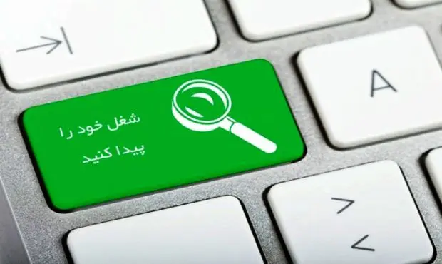 لینک سامانه جستجوی شغل وزارت تعاون، کار و رفاه اجتماعی + جزئیات
