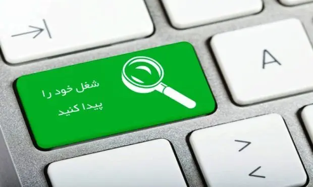 لینک سامانه جستجوی شغل وزارت تعاون، کار و رفاه اجتماعی + جزئیات