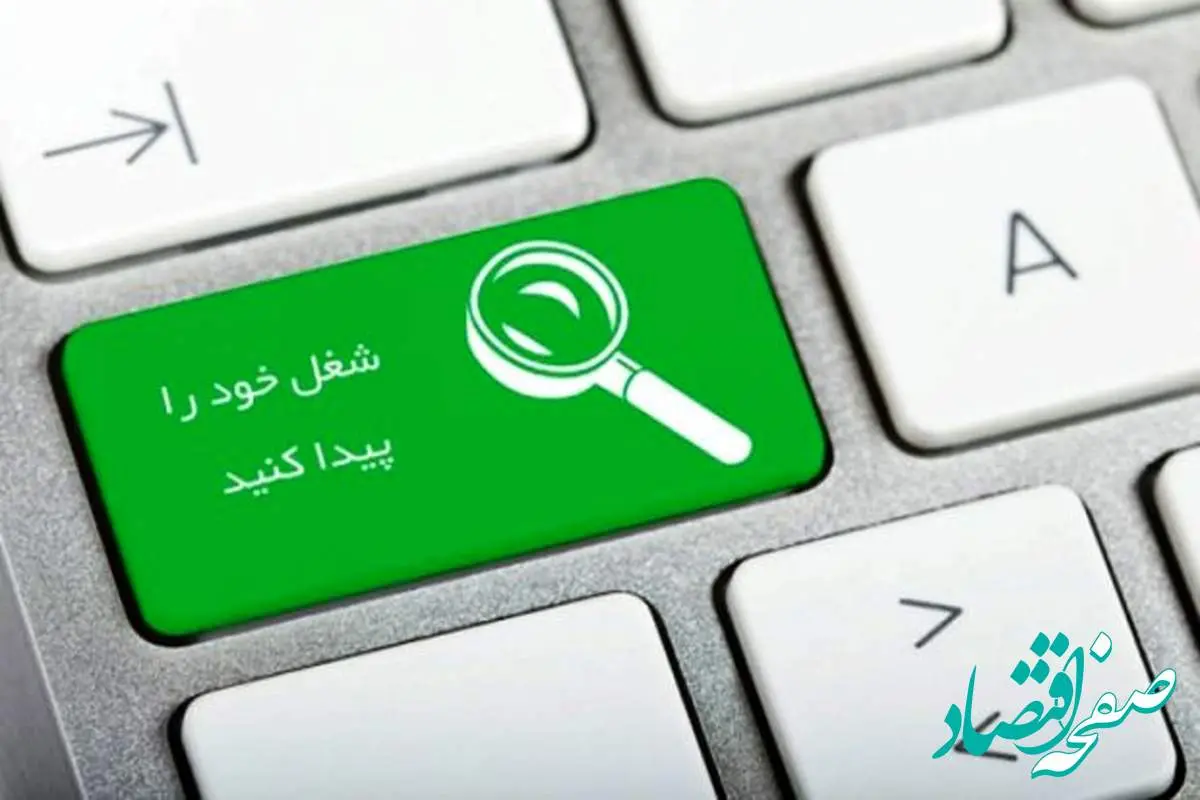 لینک سامانه جستجوی شغل وزارت تعاون، کار و رفاه اجتماعی + جزئیات