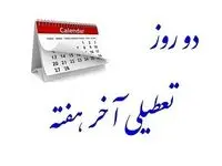 واکنش جنجالی آذری جهرمی به تعطیلی شنبه ها