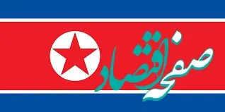 رونمایی جنجالی کره شمالی از موشک جدید