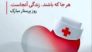 روز پرستار در تقویم سال ۱۴۰۴ چه روزی است؟/ پیشنهاد هدیه برای پرستاران