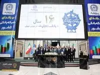 وتجارت زنگ معاملات بورس را به صدا درآورد