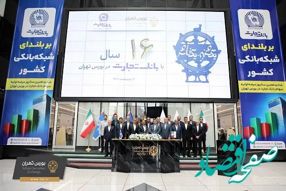 وتجارت زنگ معاملات بورس را به صدا درآورد