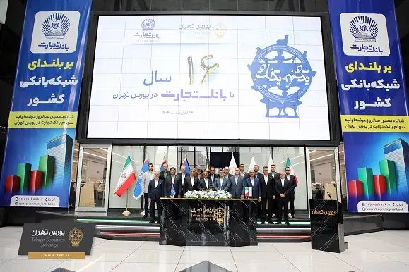 وتجارت زنگ معاملات بورس را به صدا درآورد