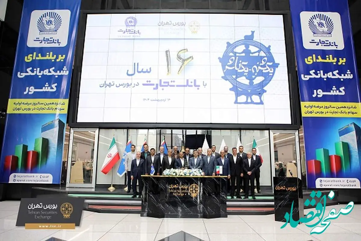 وتجارت زنگ معاملات بورس را به صدا درآورد