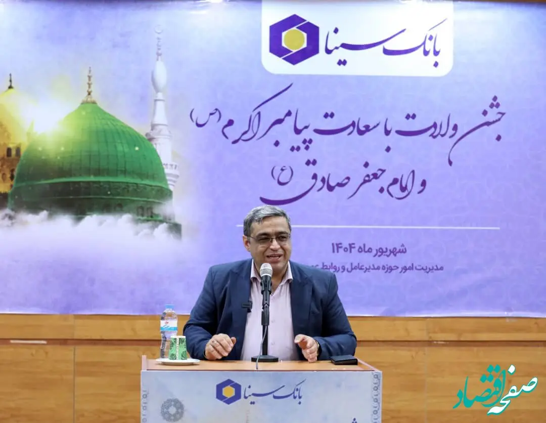 برگزاری جشن میلاد پیامبر اکرم(ص) و امام جعفر صادق (ع) در بانک سینا