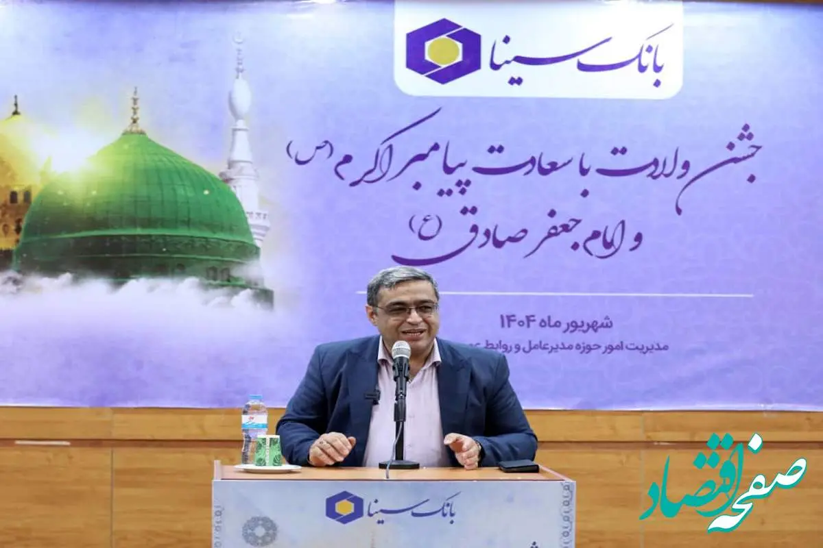 برگزاری جشن میلاد پیامبر اکرم(ص) و امام جعفر صادق (ع) در بانک سینا