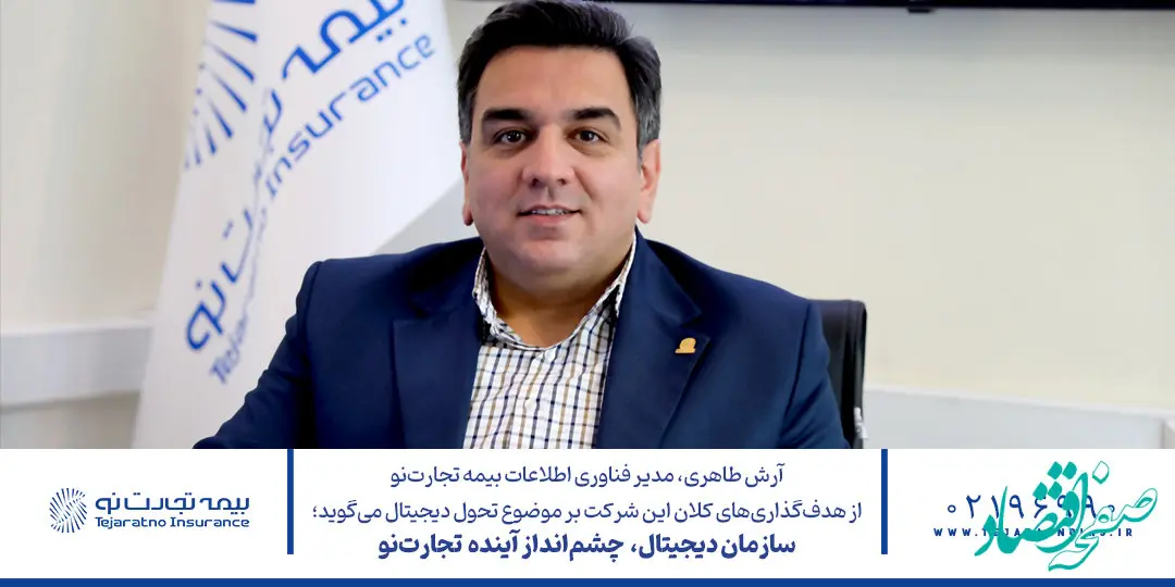 سازمان دیجیتال، چشم انداز آینده تجارت‌نو