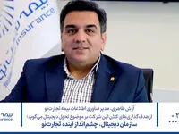 سازمان دیجیتال، چشم انداز آینده تجارت‌نو