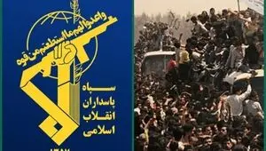 بیانیه مهم سپاه پاسداران انقلاب اسلامی ایران منتشر شد