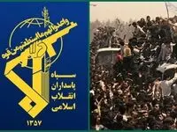 بیانیه مهم سپاه پاسداران انقلاب اسلامی ایران منتشر شد
