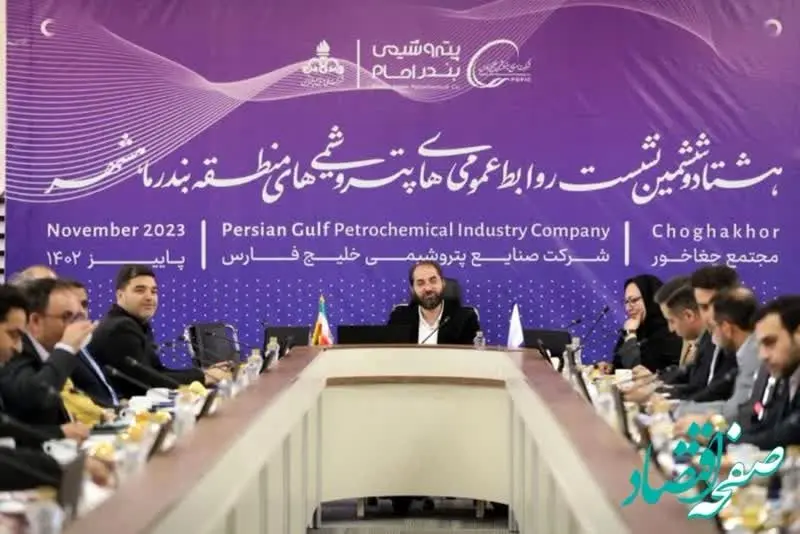 مجمع روابط عمومی‌ شرکت‌های منطقه ویژه ماهشهر به میزبانی پتروشیمی بندرامام