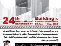 ذوب‌آهن اصفهان مقدم بازدیدکنندگان از این نمایشگاه را گرامی می‌دارد