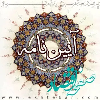 جزئیات کامل آیین نامه نحوه تعیین کارشناس رسمی برای دستگاه‌های اجرایی + توضیحات کامل