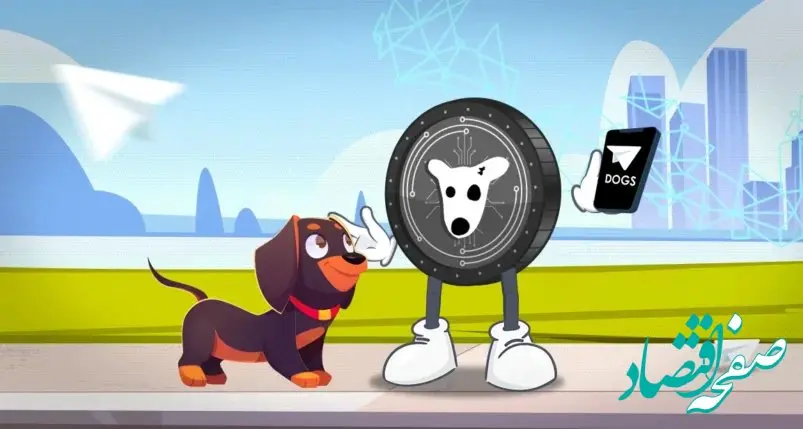 توزیع ایردراپ ۴۰۰ میلیارد توکن داگز (DOGS) آغاز شد!