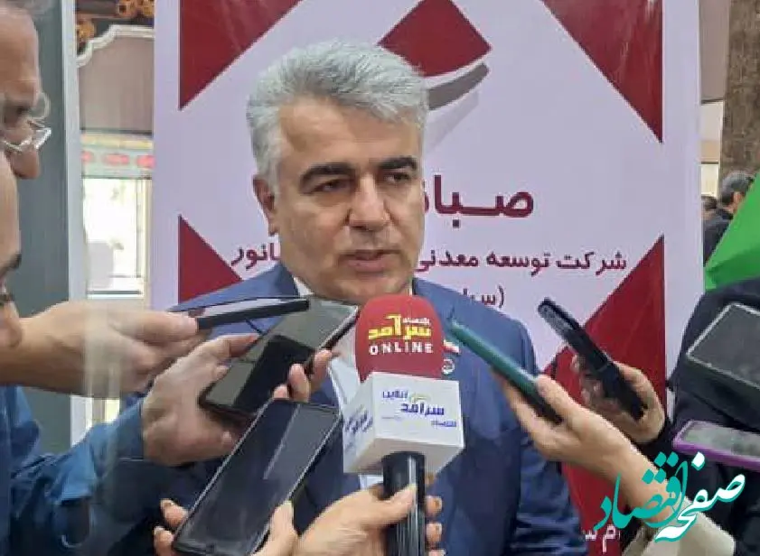 صبانور در مسیر تبدیل به یکی از سه غول معدنی کشور/ افزایش ۴۰ درصدی صادرات در سال ۱۴۰۴