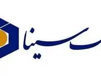 شعب بانک سینا امروز تا ساعت 16 گواهی سپرده ۳۰ درصدی عرضه می‌کنند