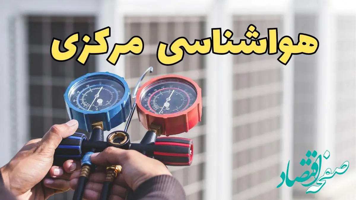 پیش بینی هواشناسی اراک فردا | پیش بینی وضعیت آب و هوا مرکزی فردا یکشنبه ۱۹ اسفند ماه ۱۴۰۳ / هواشناسی ۲۴ ساعت آینده مرکزی