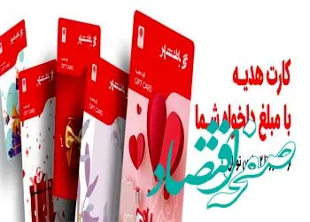 آمادگی پیشخوان های شهرنت و شعب بانک شهر برای ارائه کارت‌های هدیه به شهروندان