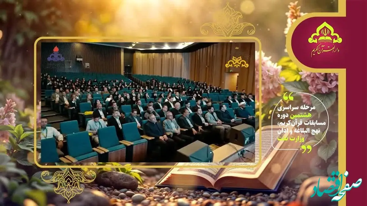 کسب عنوان برتر هشتمین دوره مسابقات سراسری قرآن کریم توسط تیم پالایش نفت اصفهان