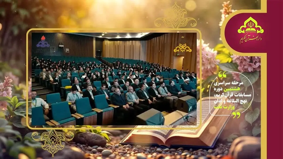 کسب عنوان برتر هشتمین دوره مسابقات سراسری قرآن کریم توسط تیم پالایش نفت اصفهان