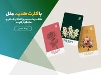 با کارت هدیه ملل، خاطره نوروز ۱۴۰۴ را خاص‌ و ماندگارتر کنید
