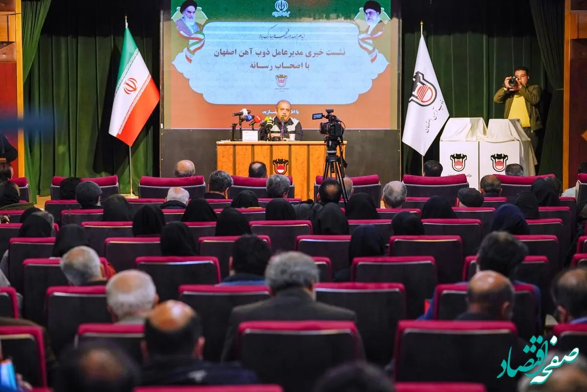نشست خبری مدیرعامل ذوب آهن اصفهان با اصحاب رسانه