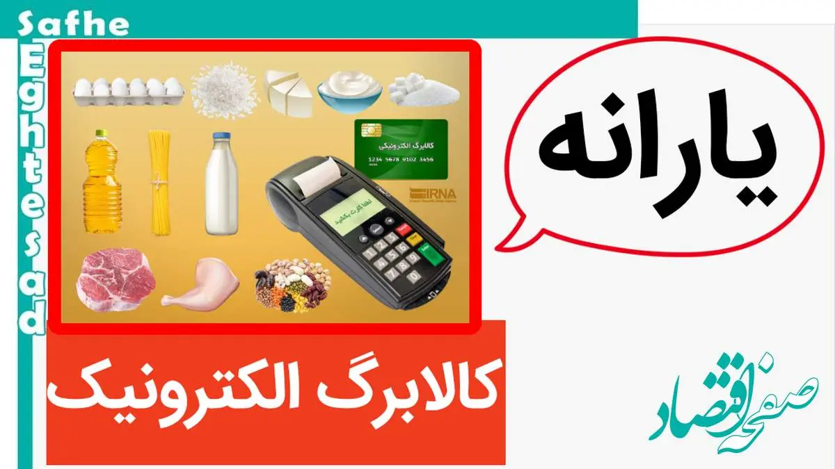 اعلام زمان دقیق واریز یارانه کالابرگ دهکهای ۴ تا ۷ | نحوه مصرف اعتبار و شرایط جدید استفاده
