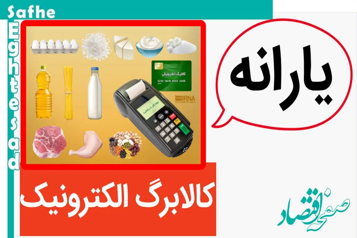 اجرای طرح کالابرگ الکترونیکی در قالب جدید