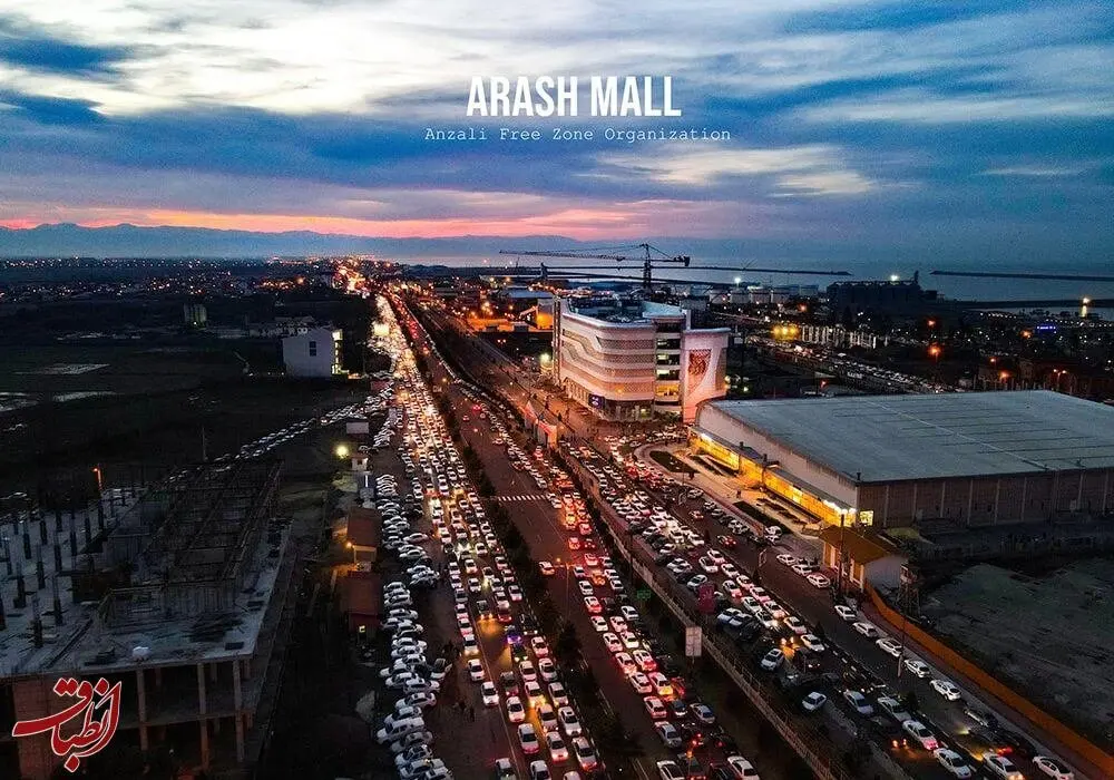 آرش مال دروازه‌ای نوین به پتانسیل های گیلان، مقصدی برتر برای گردشگران و تجار