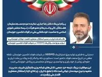 پیام تبریک دکتر رضا جباری، نماینده مردم مسجدسلیمان، هفتگل، لالی و اندیکا و عضو هیأت رئیسه مجلس شورای اسلامی به مناسبت خودکفایی ملی در فولاد اکسین خوزستان