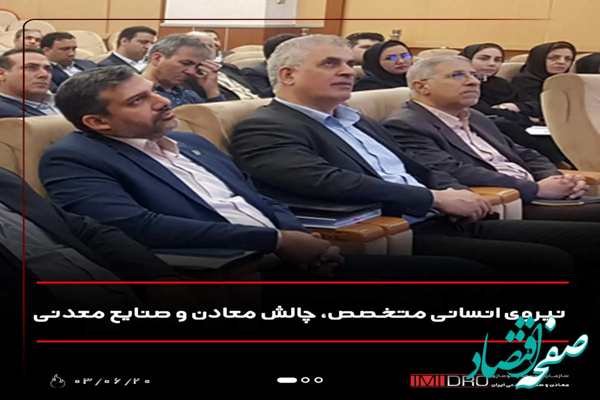 نیروی انسانی متخصص، چالش معادن و صنایع معدنی