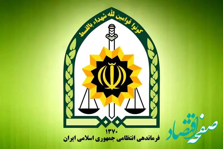 پلیس اطلاعیه داد؛ مردم آرامش خود را حفظ کنند