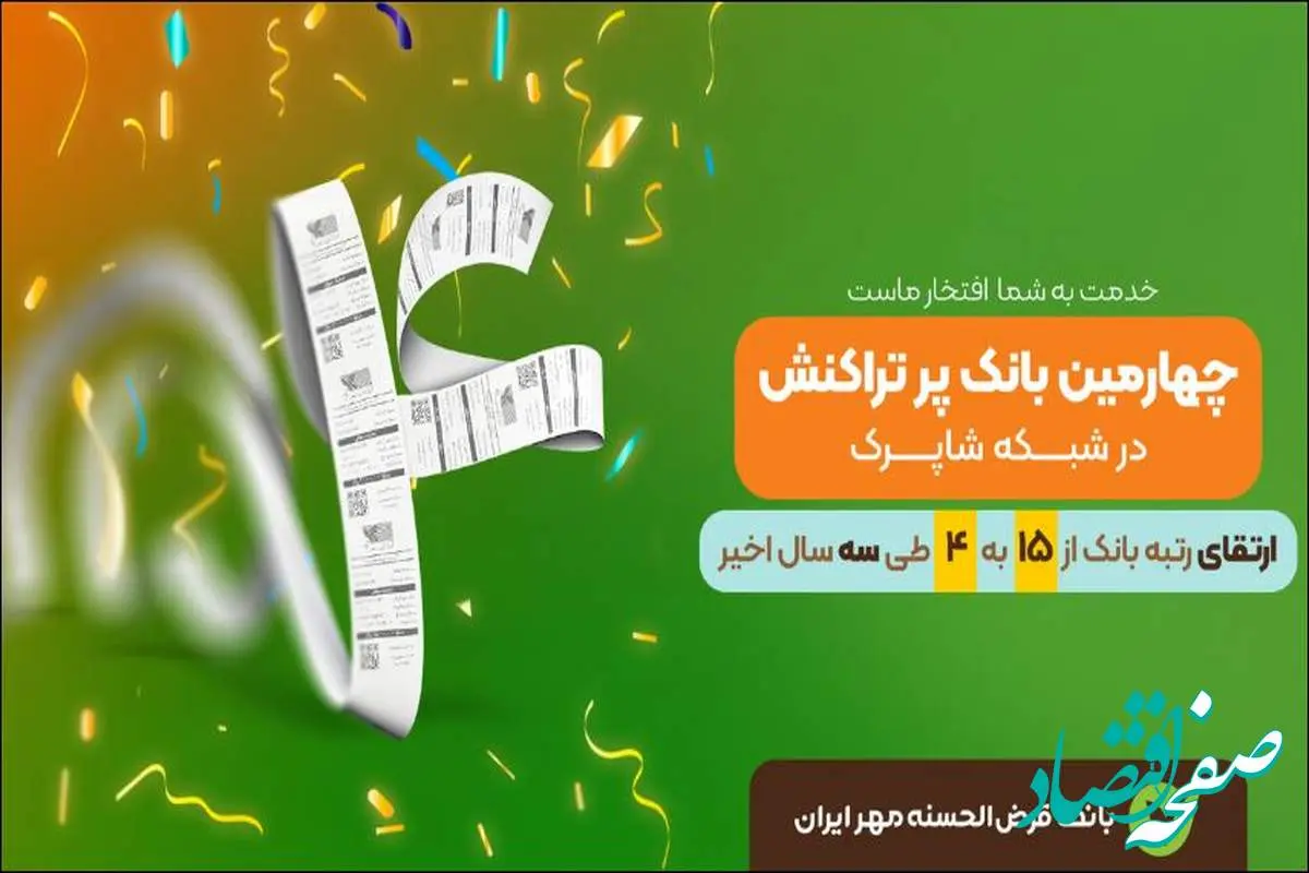 چهارمین بانک پرتراکنش کشور را بشناسید