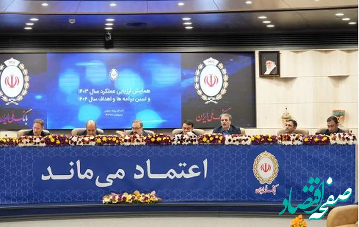 برگزاری نشست اعضای هیات مدیره بانک ملی ایران: ضرورت پیوست سود و زیان برای تمامی طرحها و برنامهها