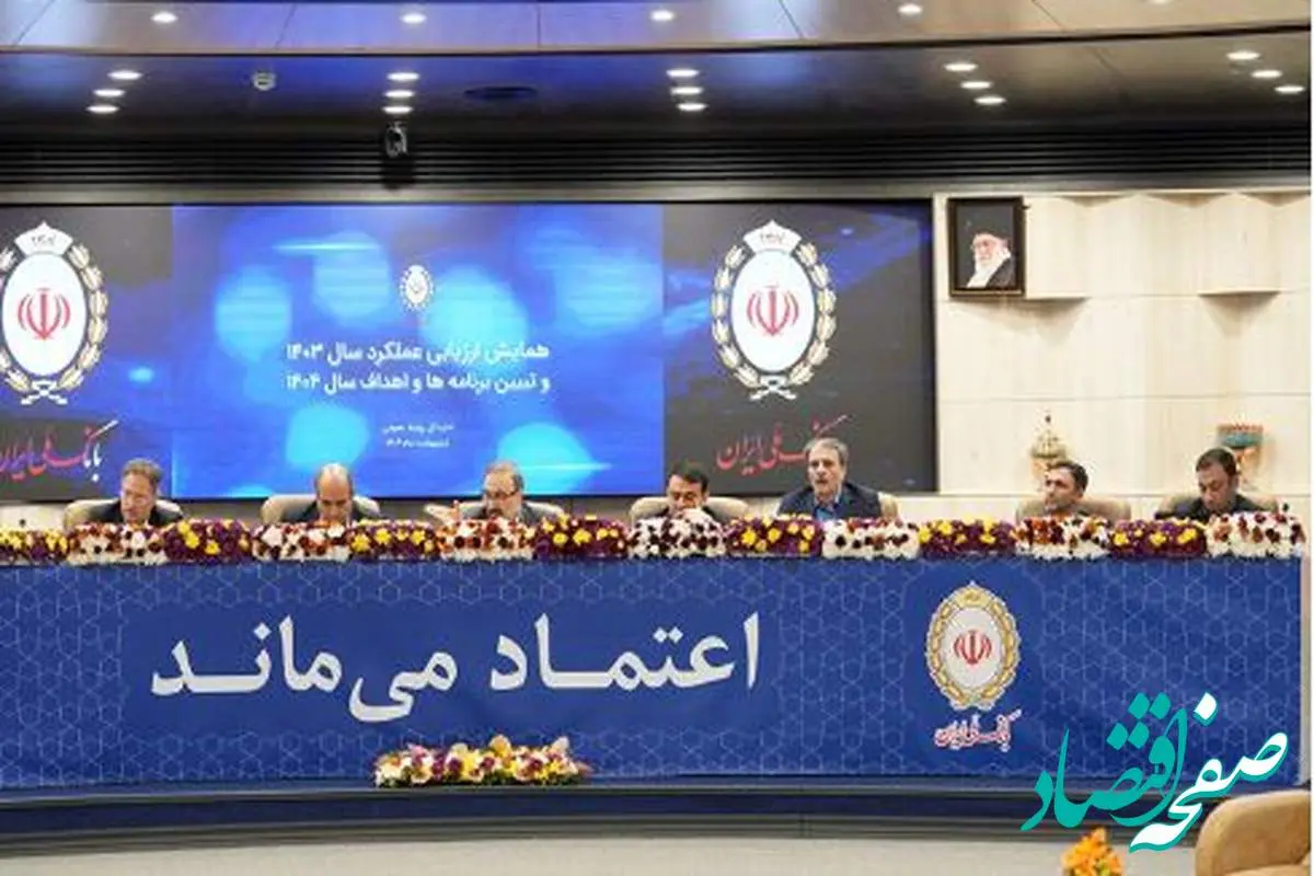برگزاری نشست اعضای هیات مدیره بانک ملی ایران: ضرورت پیوست سود و زیان برای تمامی طرحها و برنامهها