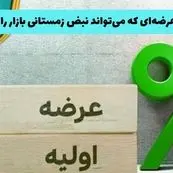 درپاد تبریز، عرضه‌ای که می‌تواند نبض زمستانی بازار را تغییر دهد