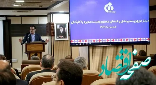 بررسی برنامه‌های راهبردی بیمه دانا در سال ۱۴۰۴ در دیدار نوروزی مدیرعامل با کارکنان