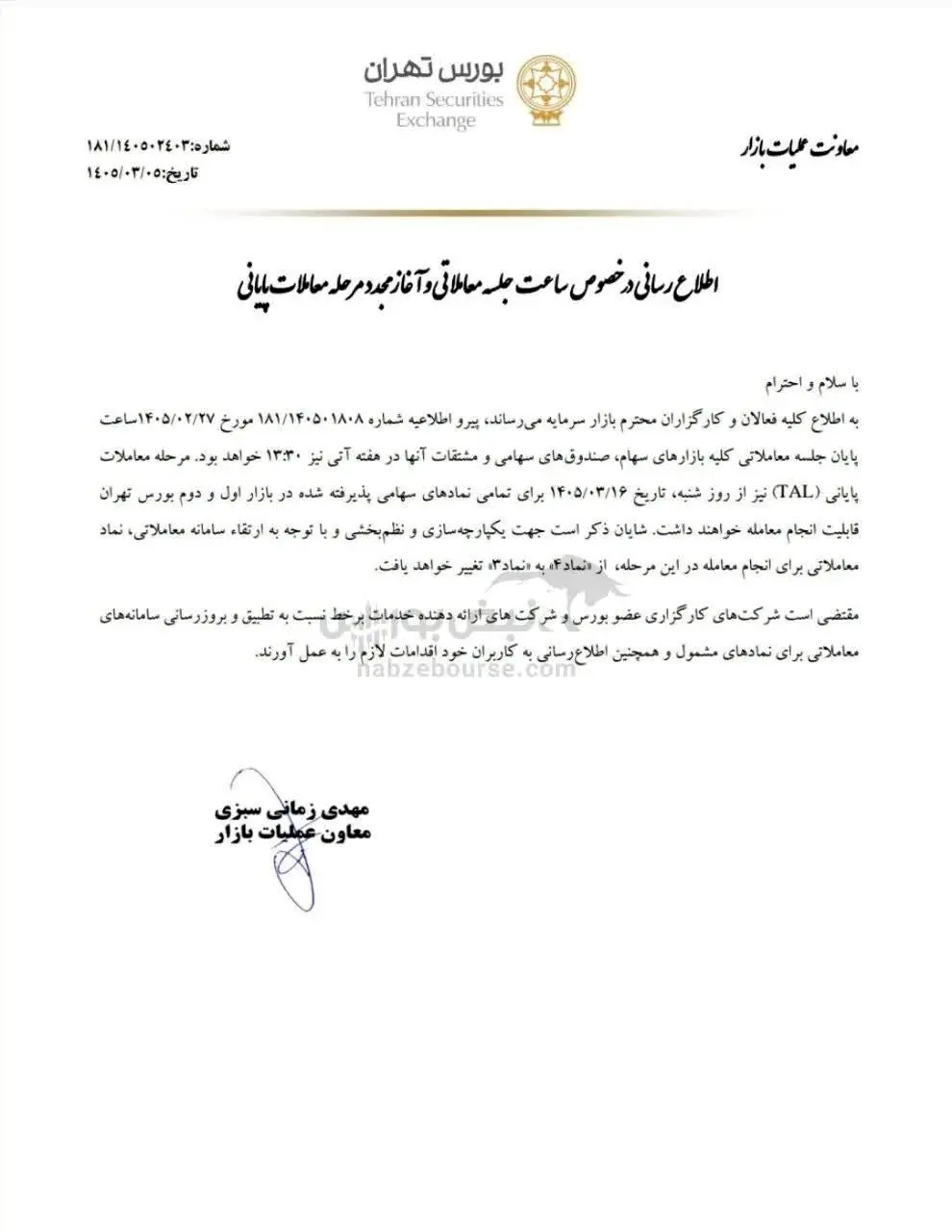 ساعت معاملات بورس