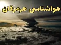وضعیت آب و هوا هرمزگان فردا دوشنبه ۱۱ فروردین ماه ۱۴۰۴ | پیش بینی هواشناسی هرمزگان ۲۴ ساعت آینده | آب و هوای بندرعباس در روز سیزده بدر + هواشناسی بندرعباس