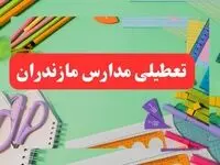 خبر فوری تعطیلی مدارس مازندران فردا یکشنبه ۷ بهمن ۱۴۰۳ | مدارس ساری فردا یکشنبه ۷ بهمن ۱۴۰۳ تعطیل است؟