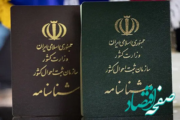 راهنمای کامل تعویض شناسنامه + مدارک، مراحل و هزینه‌ها