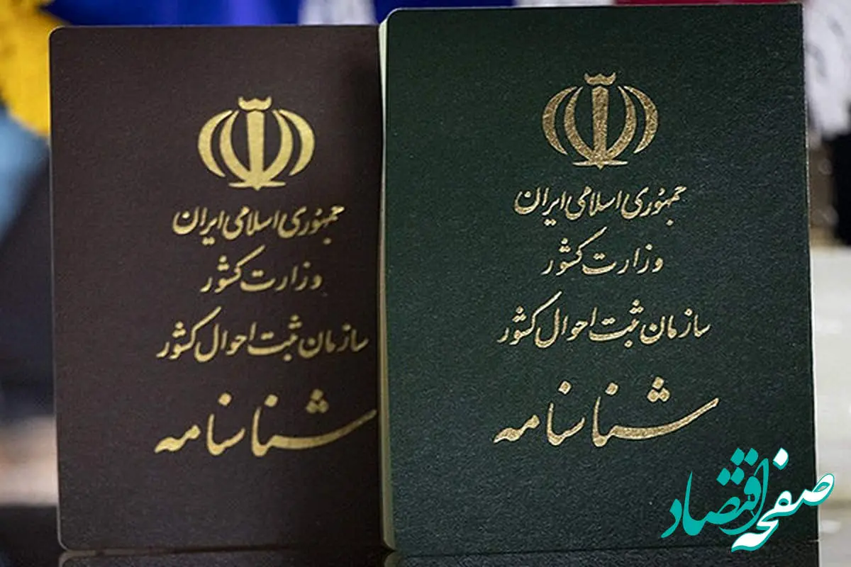 راهنمای کامل تعویض شناسنامه + مدارک، مراحل و هزینهها