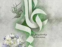 تاریخ ولادت امام علی (ع) در تقویم ۱۴۰۲ چه روزی است؟