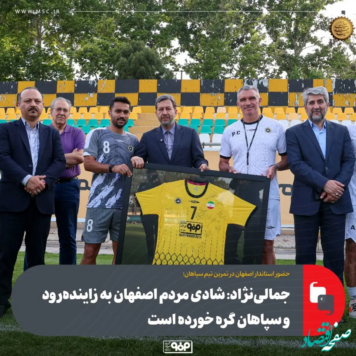 حضور استاندار اصفهان در تمرین تیم سپاهان/جمالی‌نژاد: شادی مردم اصفهان به زاینده‌رود و سپاهان گره خورده است