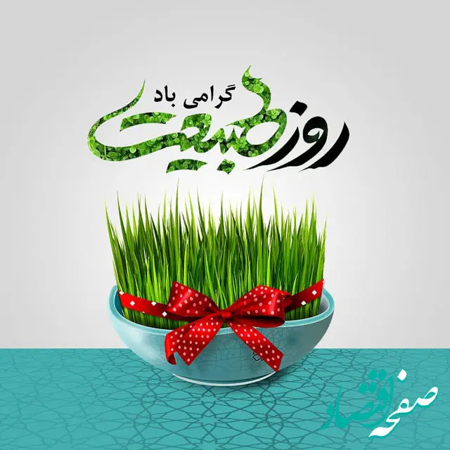 13 فروردین در تقویم ۱۴۰۳ چه روزی است؟ سیزده بدر ۱۴۰۳ چند شنبه است؟