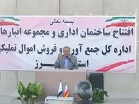 ۴۰ هزار میلیارد ریال خودرو و کالای تملیکی آماده فروش است