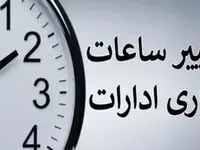 جزییات جدید درباره کاهش ساعت کار کارمندان/ بخش خصوصی و کارگری هم مشمول می‌شوند؟